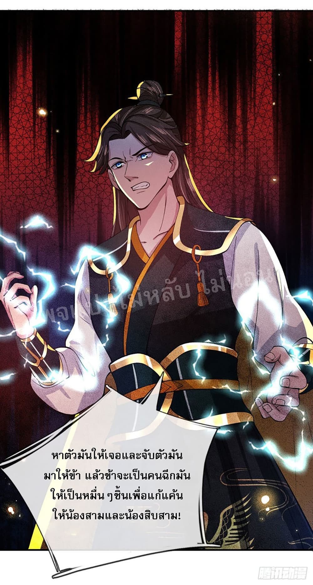 Royal God of War, Rising Dragon ราชันย์เทพยุทธ์มังกรผงาดฟ้า 17-17