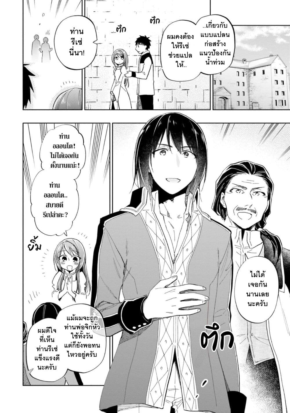 Takarakuji de 40-oku Atattandakedo Isekai ni Ijuu Suru ถูกหวย 4 พันล้านเลยเอาไปเปย์สาวในต่างโลก 34-แขกจากเคลย์ลุตซ์