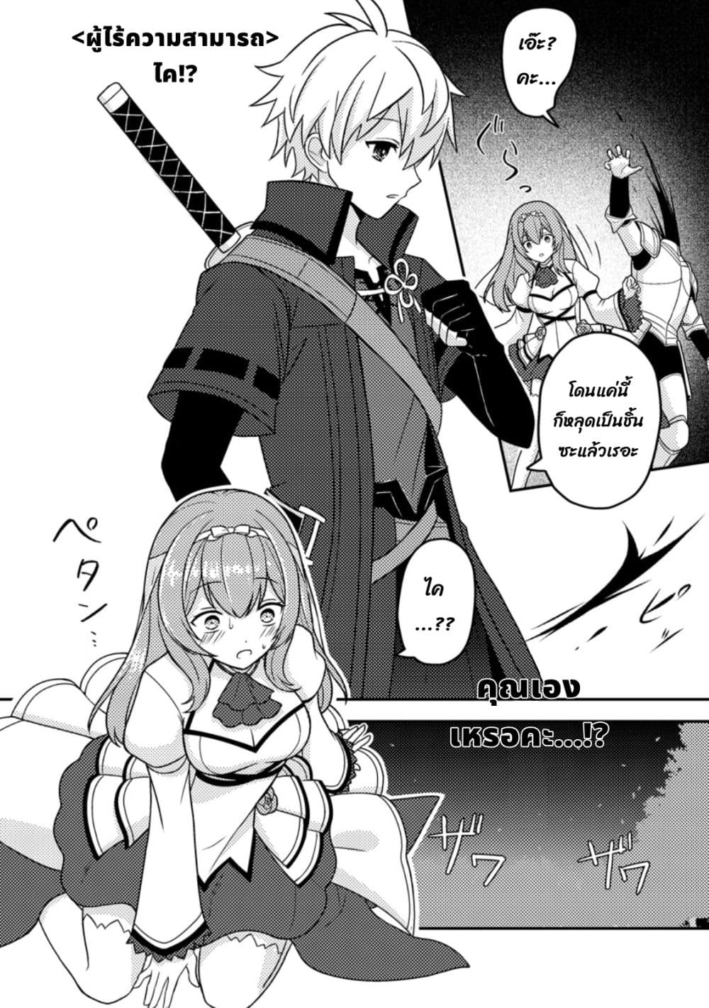 Chou Nankan Dungeon De 10-mannen Shugyou Shita Kekka, Sekai Saikyou Ni: Saijaku Munou No Gekokujou 10.3-10.3