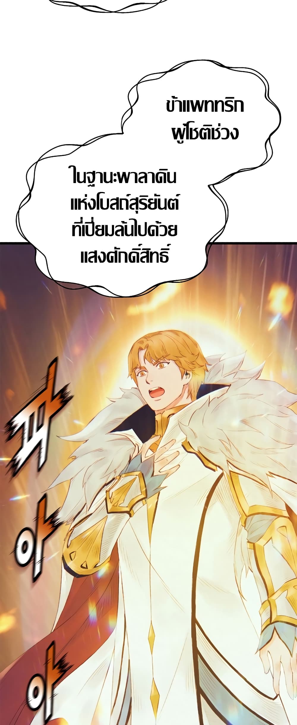 The Healing Priest of the Sun 27-27