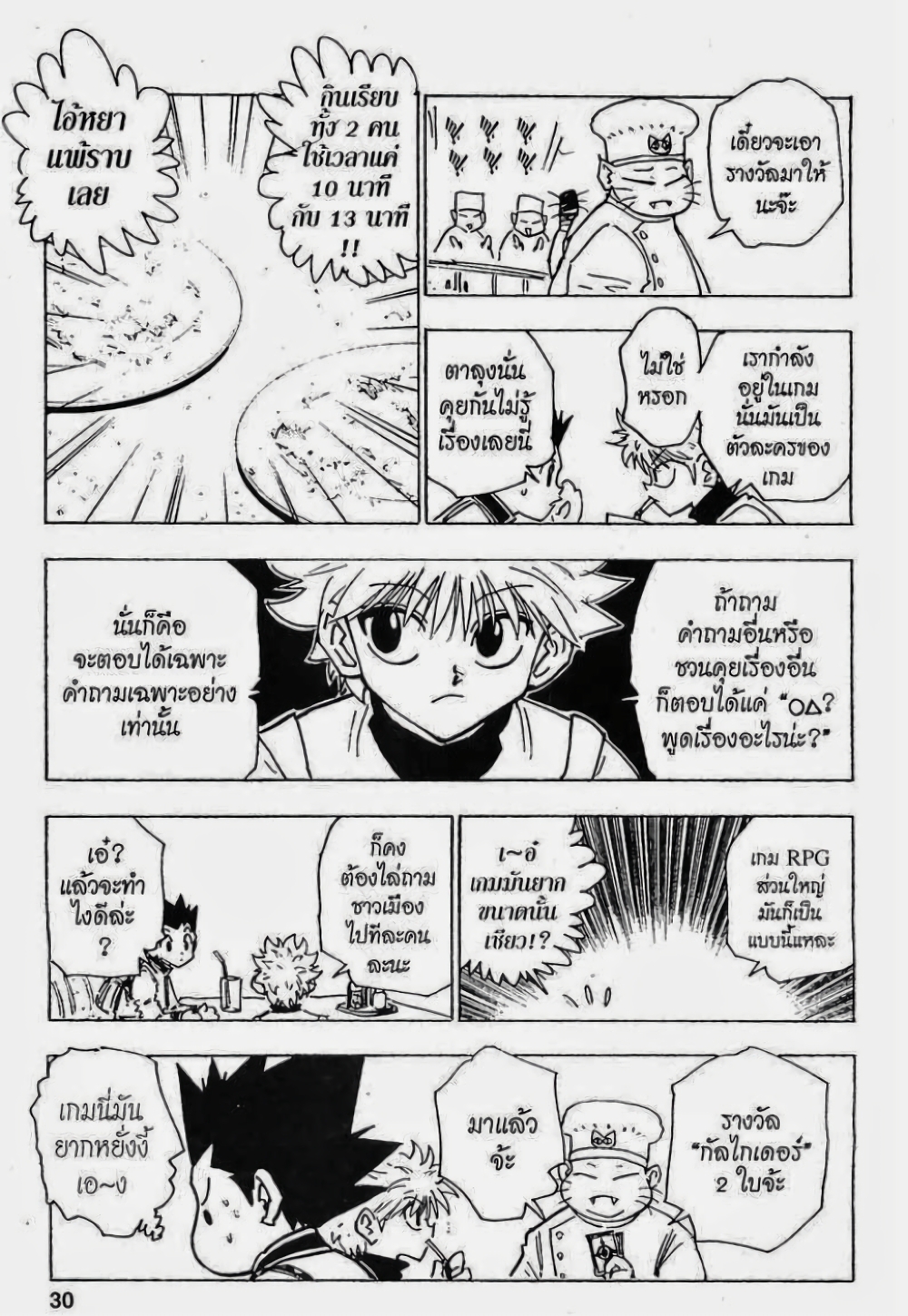 Hunter X Hunter 129-129