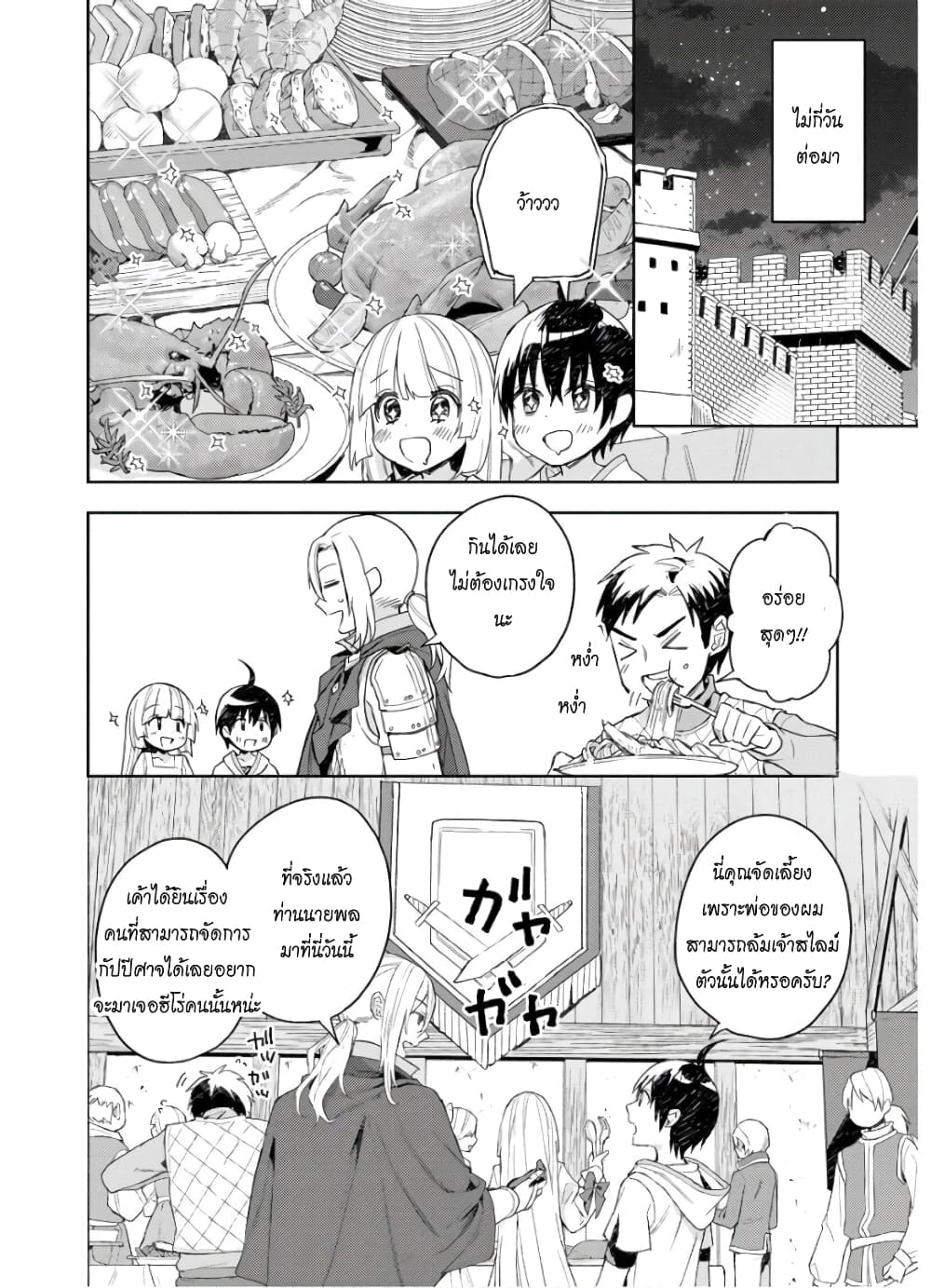 I Was the Weakest of the Four Heavenly Kings 5-5