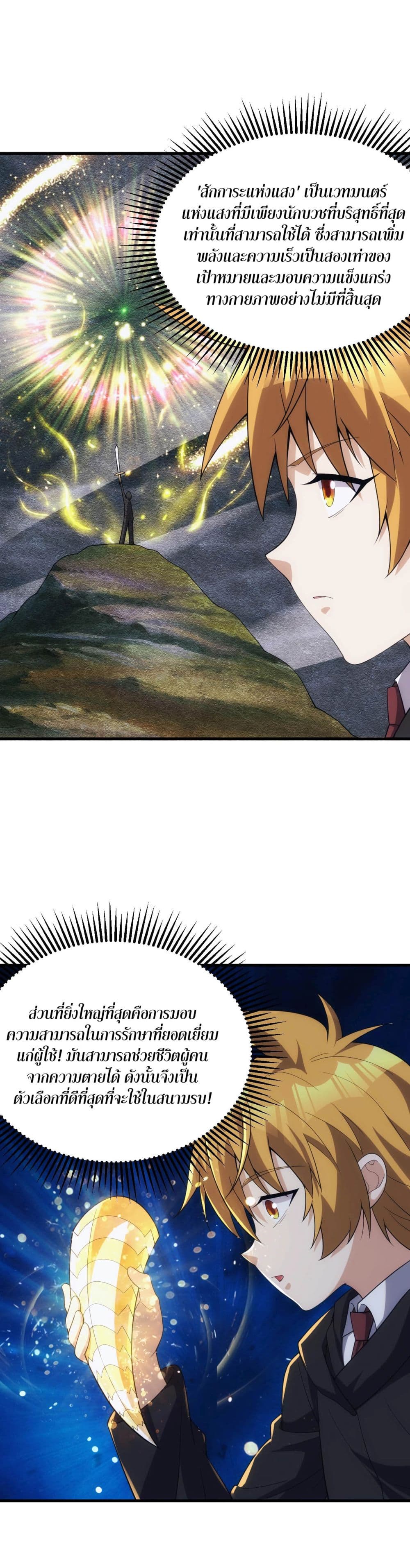 Otherworldly Magical Daoist Priest 22-บารอน