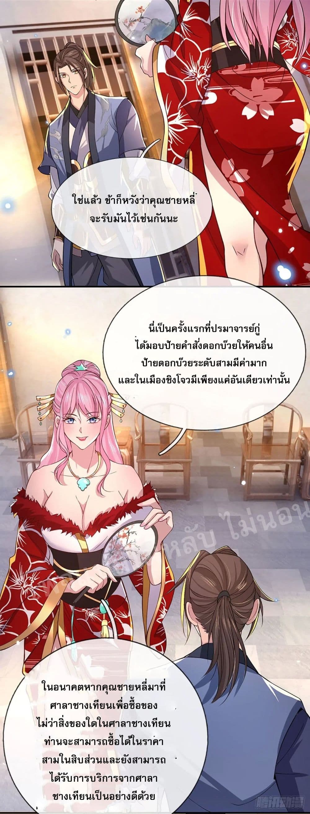 Royal God of War, Rising Dragon ราชันย์เทพยุทธ์มังกรผงาดฟ้า 37-37