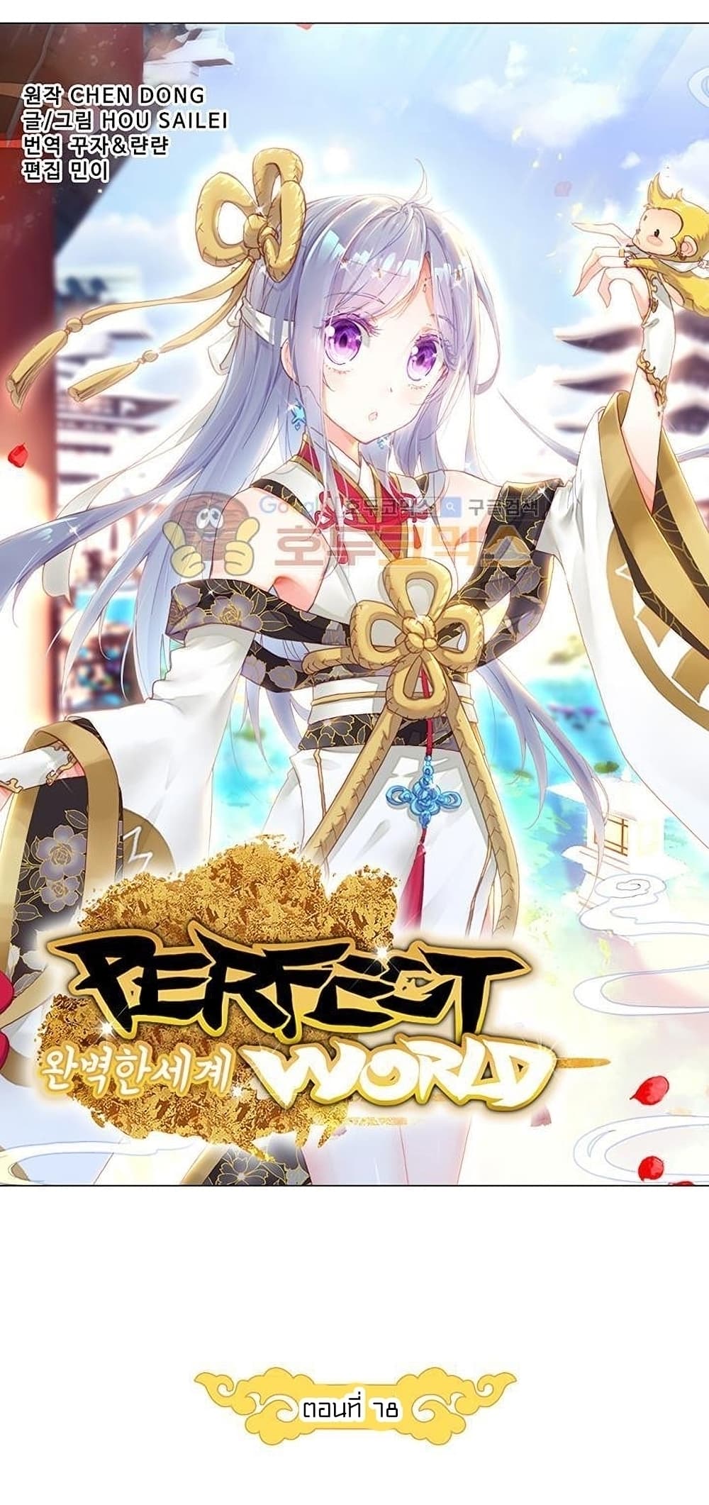 Perfect World 78-78