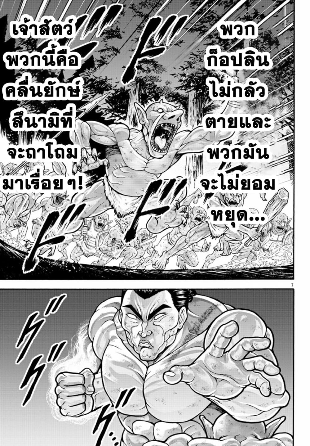 Baki Gaiden - Retsu Kaioh Isekai Tensei Shitemo Ikko Kamawan! 17-สึนามิบก