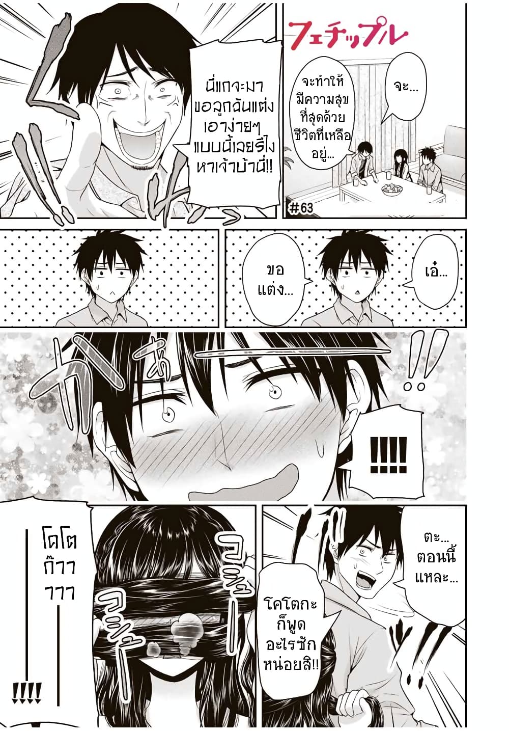 Fechippuru ~Our Innocent Love~ 63-63