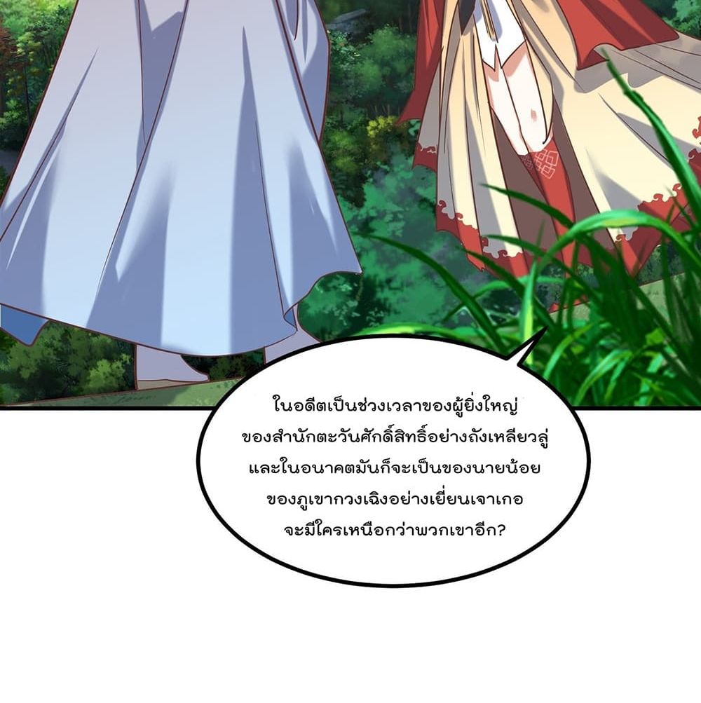 Rebirth of The Peerless Villain เกิดใหม่เป็นสุดยอดวายร้ายไร้เทียมทาน 16-16