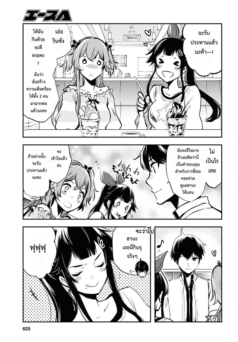 Sekai Saisoku no Level Up! 4-4