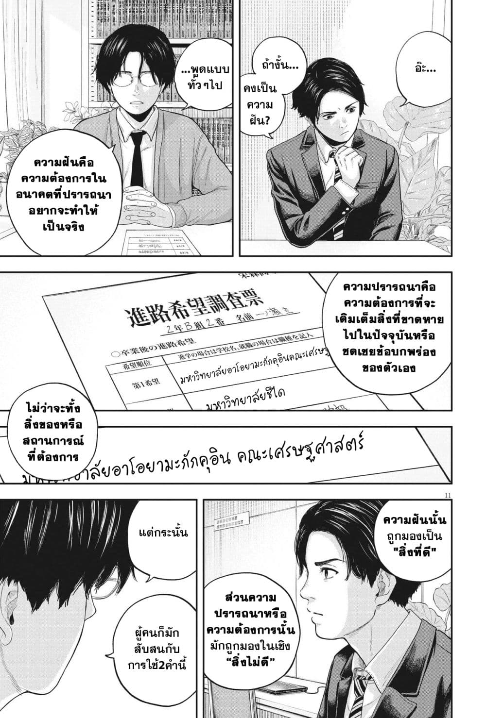 Yumenashi-sensei No Shinroshidou 10-ความปรารถนา ไอดอลชาย 5