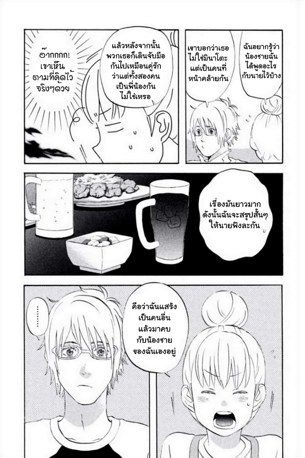 Liar x Liar 22-ปัญหาใหญ่สุดๆ