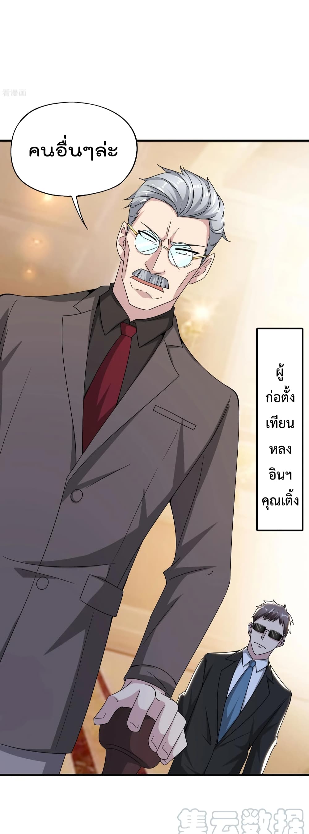 The Cultivators Chat Group in The City กลุ่มแชทเซียนสุดเกรียนแห่งนคร 23-23