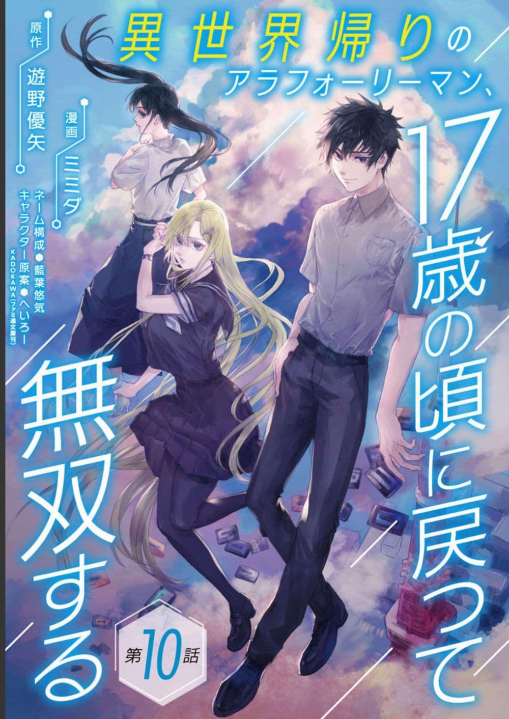 Isekai Kaeri no Arafour Riiman, 17-sai no Koro ni Modotte Musou suru 10-10