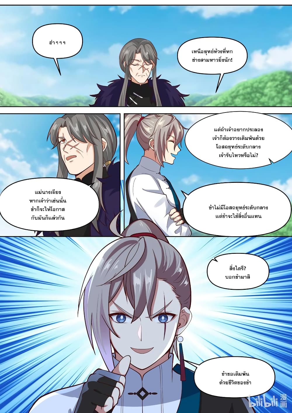 Martial God Asura 438-เดิมพันด้วยชีวิต