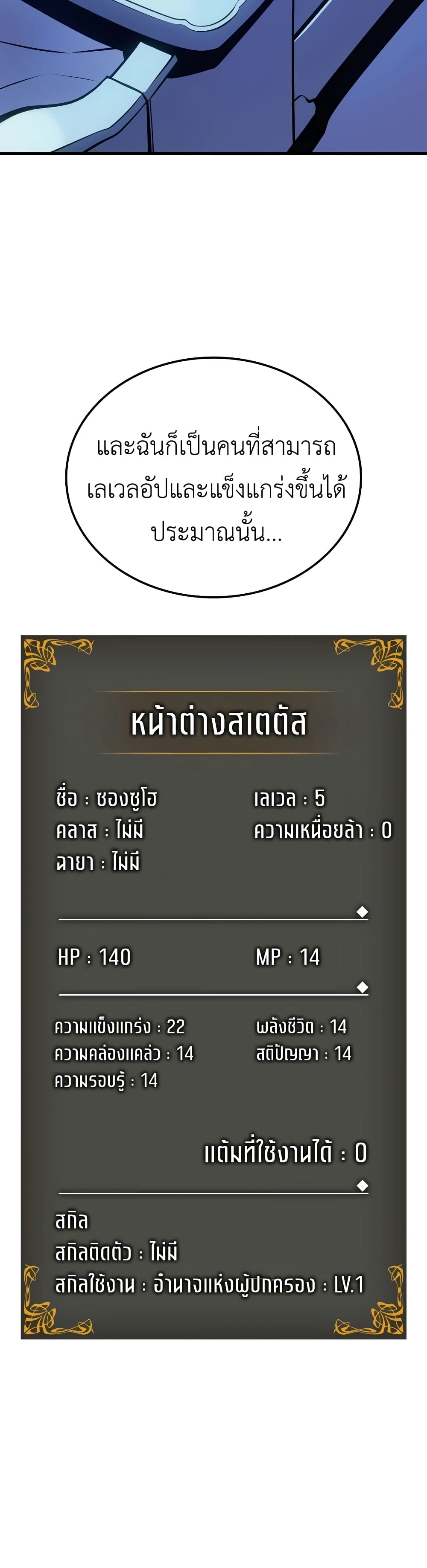 Solo Leveling : Ragnarok 4-4