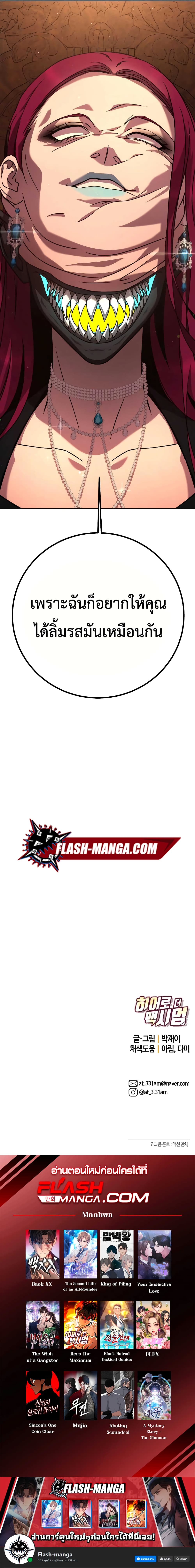 Hero the Maximum 4-4