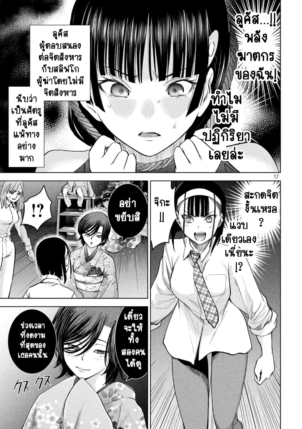 Satanophany 220-ช่วงเวลาที่งดงาม