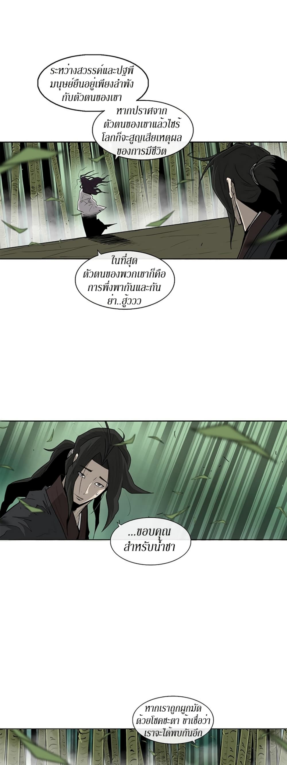 Legend of the Northern Blade 35-35