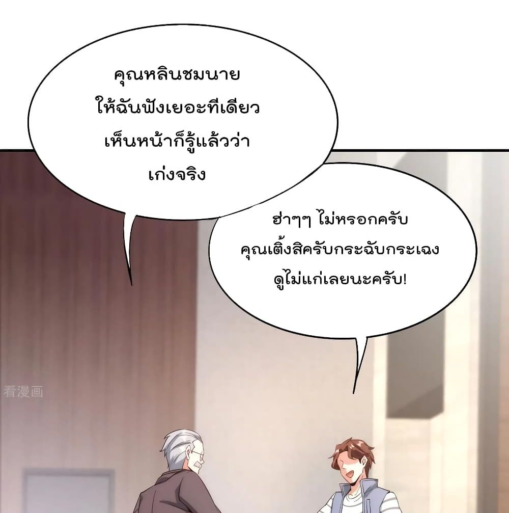 The Cultivators Chat Group in The City กลุ่มแชทเซียนสุดเกรียนแห่งนคร 24-24
