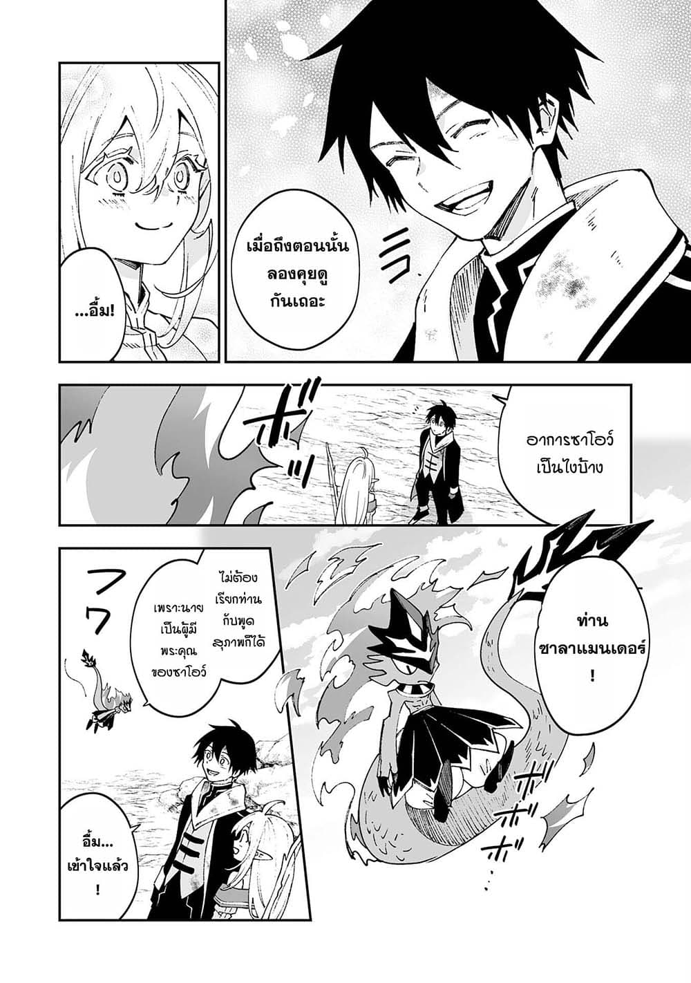 Maryoku 0 de Tsuihousaremashita ga, Daiseirei to Keiyakushi Maken no Chikara ga Kakuseishimashita 9-9