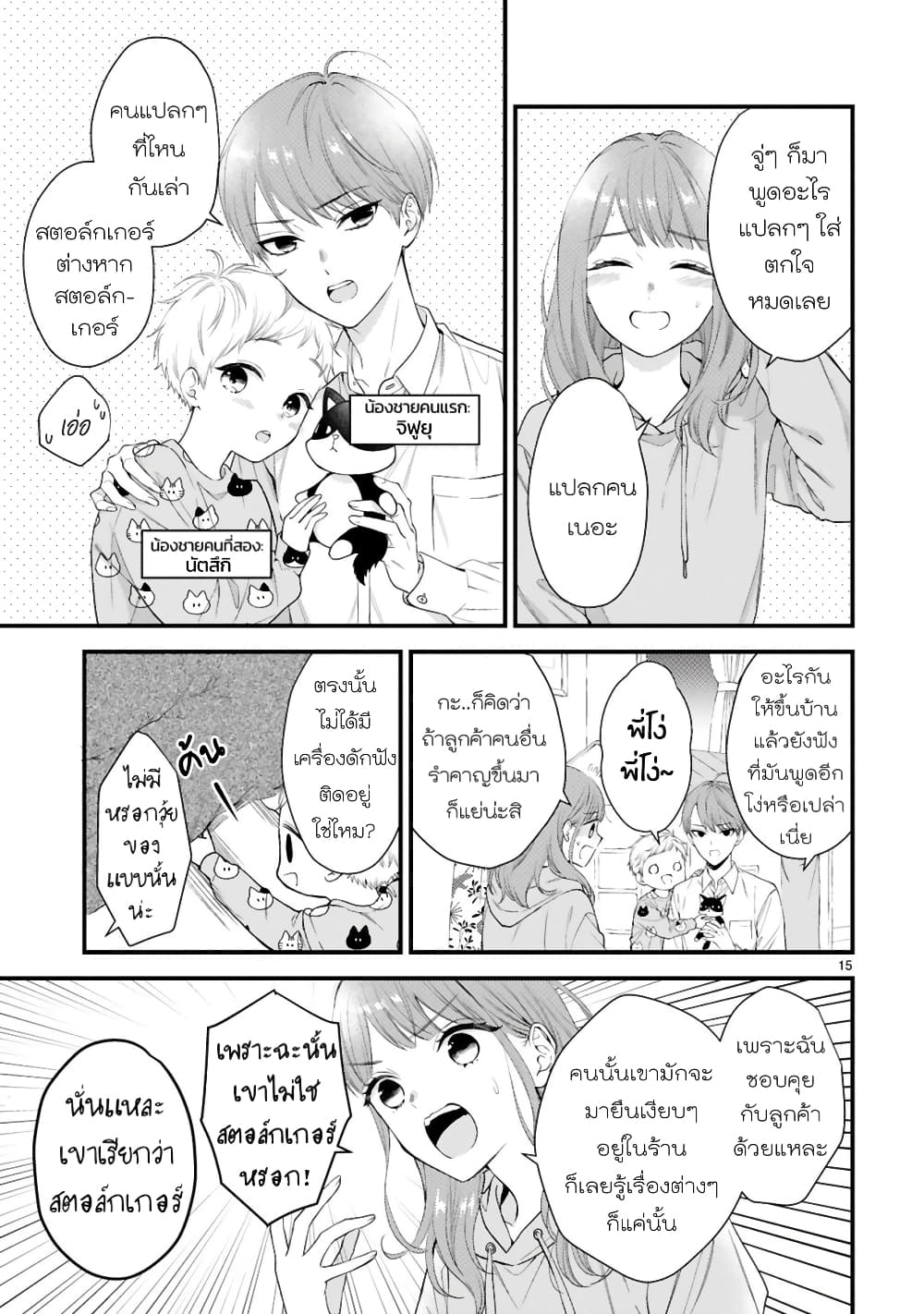 Kurosaki-san no Ichizu na Ai ga Tomaranai รักหมดใจของนายคุโรซากิ 1-1
