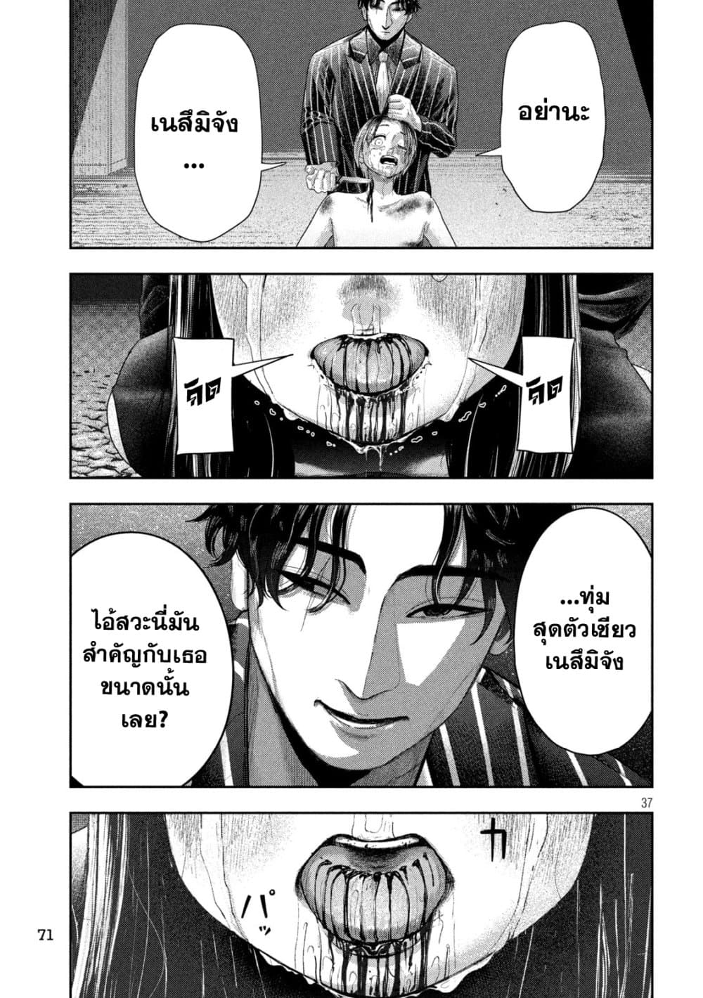 Nezumi no Hatsukoi 2-ความปรารถนาแสนเขลา