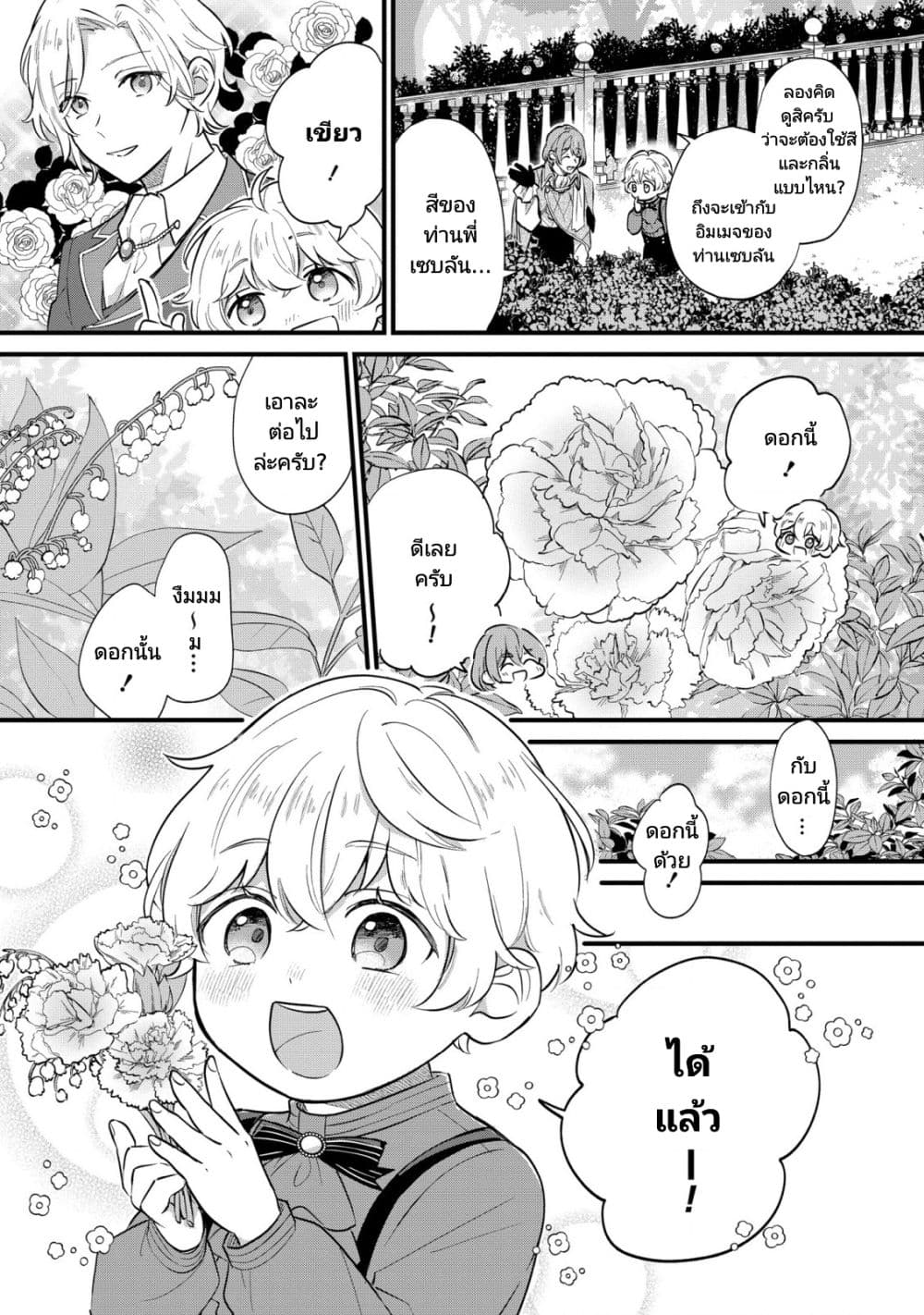 Akuyaku no Goreisoku no Dounika shitai Nichijou 5-5