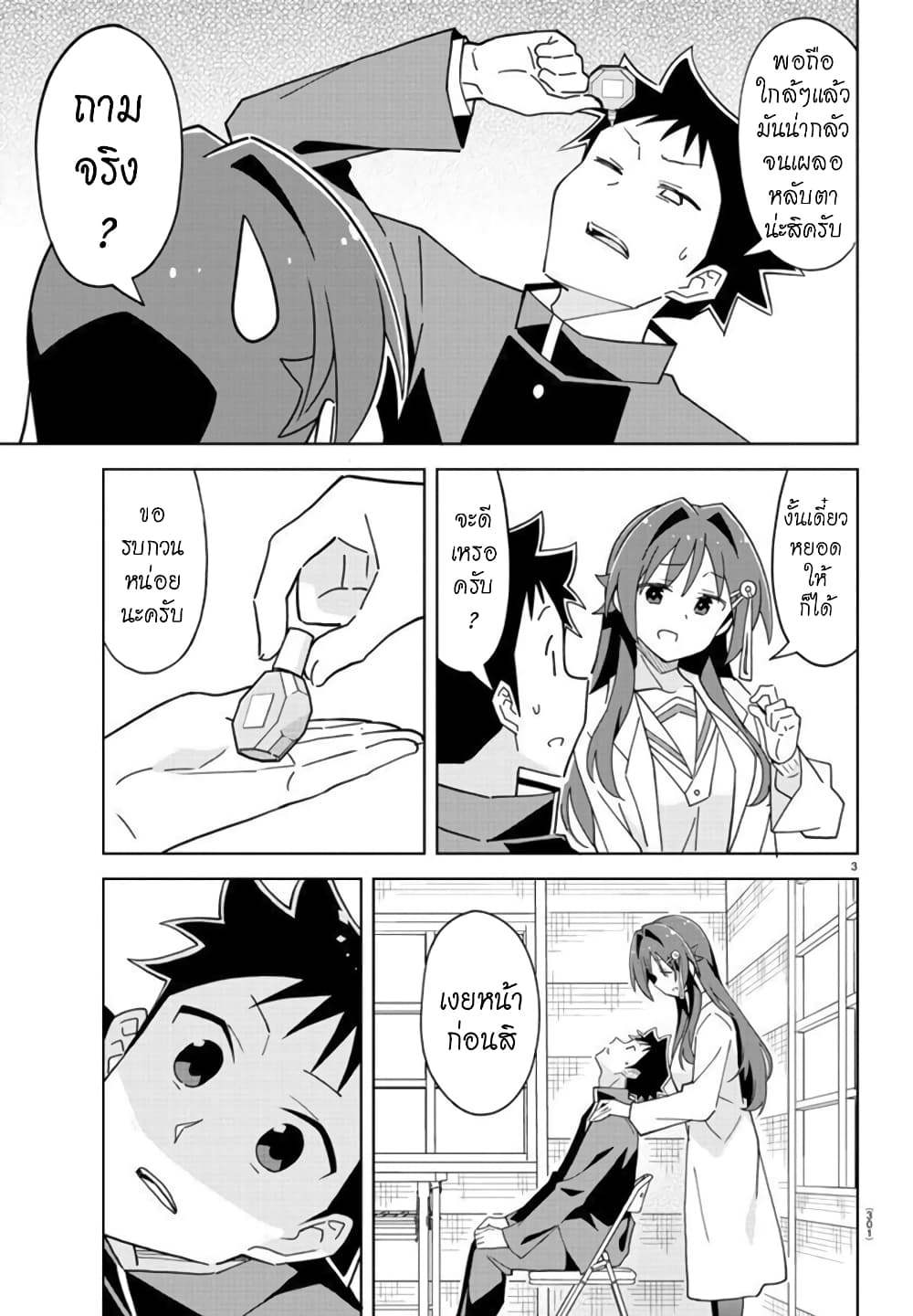 Atsumare! Fushigi Kenkyubu 252-ความแปลกของยาหยอดตา