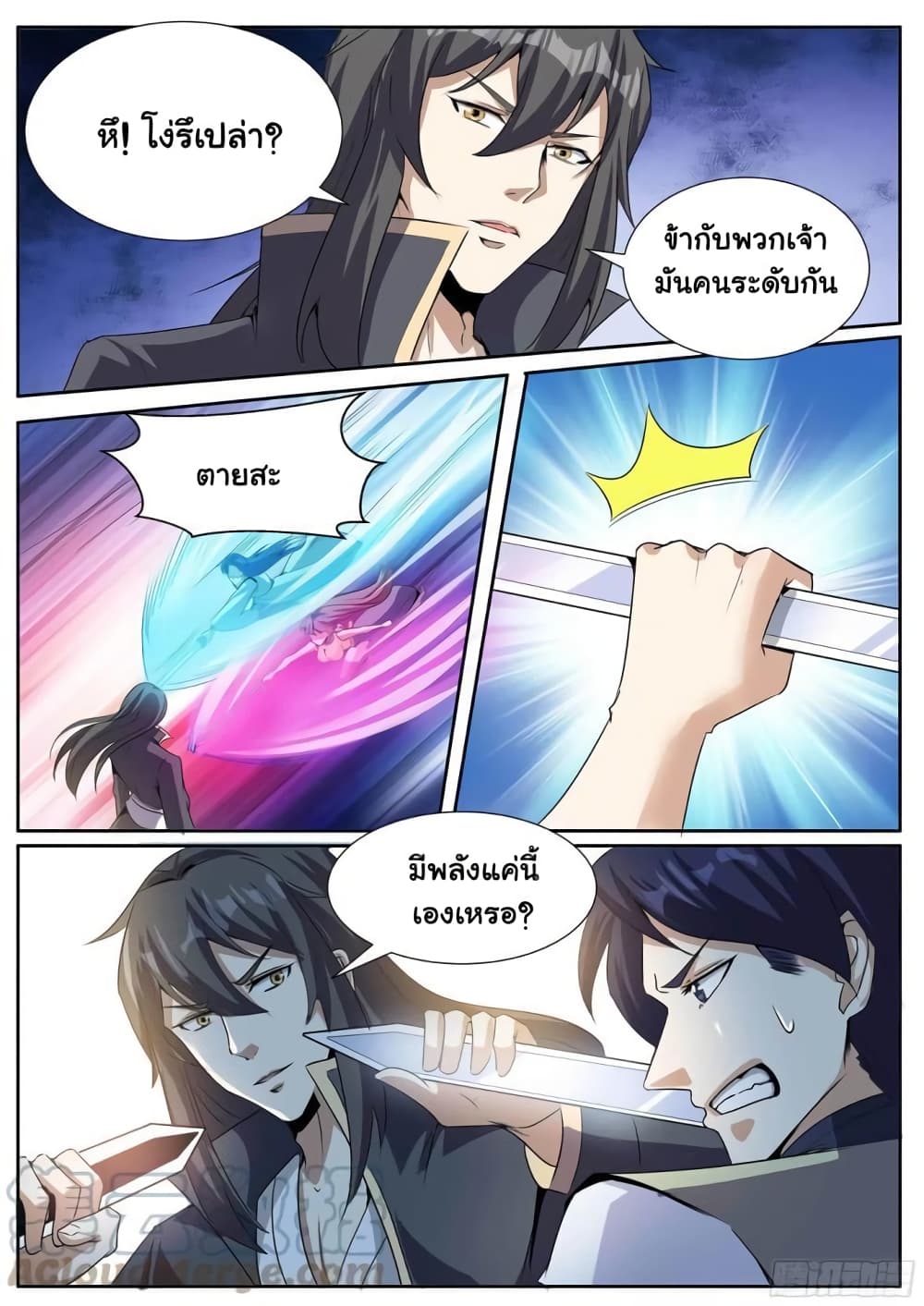 I'm God ข้าคือเทพเจ้า 63-63