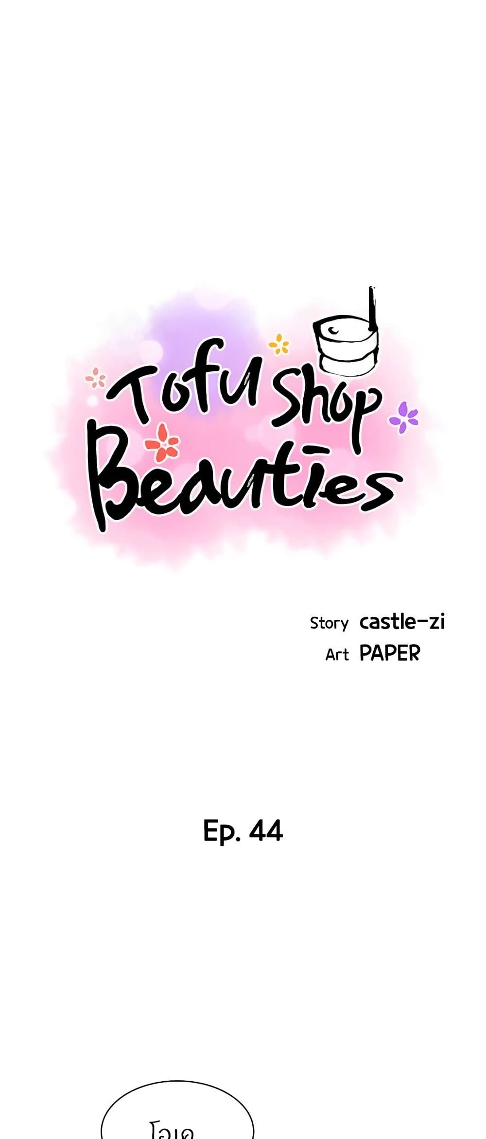 Tofu Shop Beauties 44-44