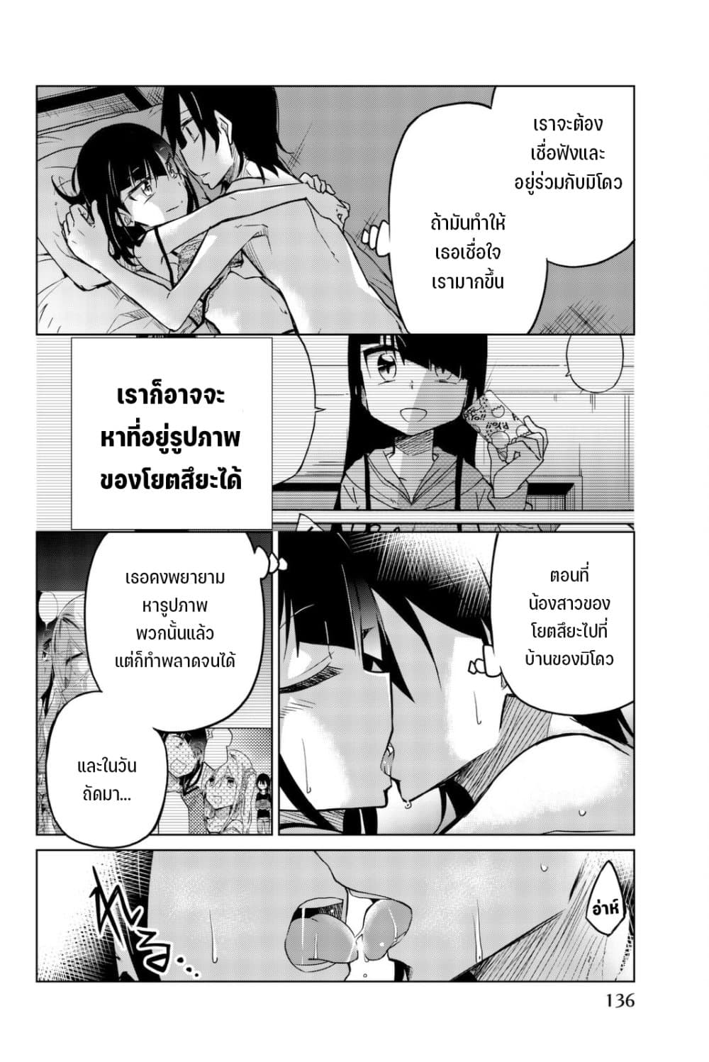 Ijousha no Ai 33-การตัดสินครั้งสุดท้าย
