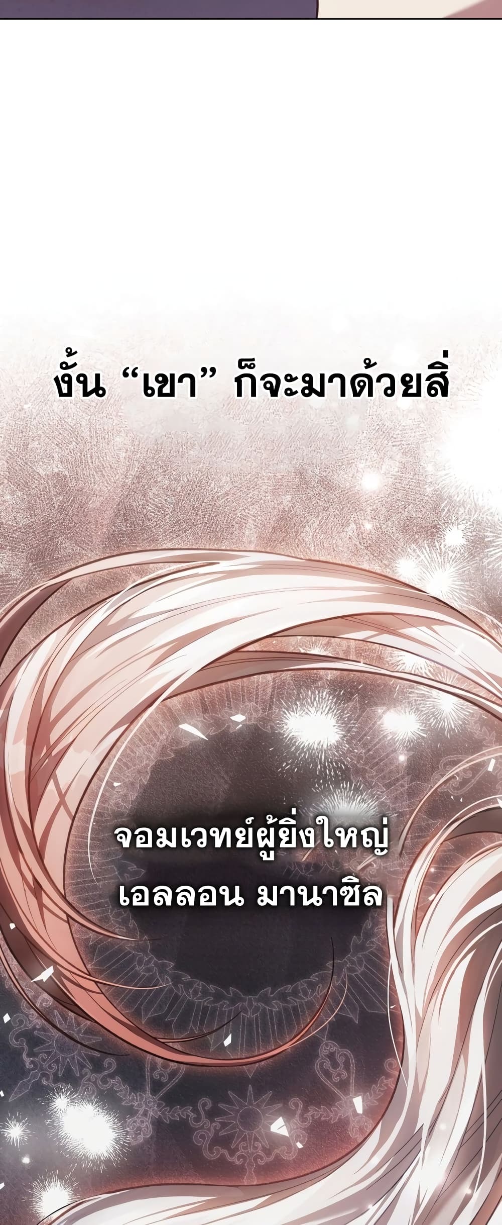 Reborn as the Enemy Prince 4-4
