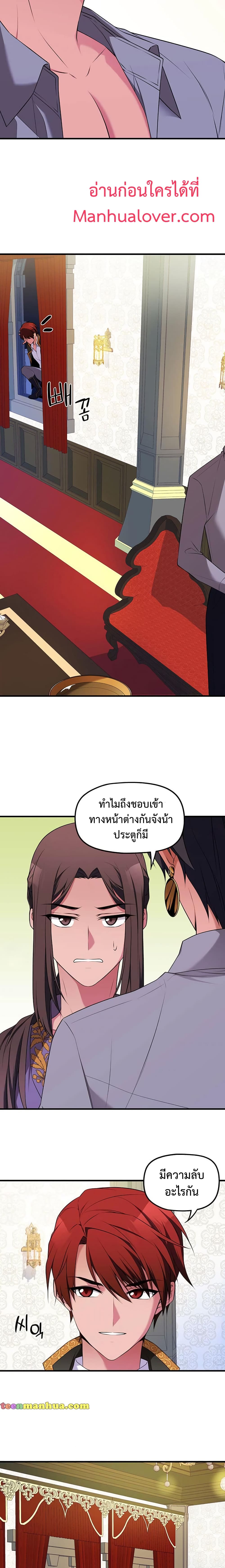 Because Your Majesty Is A Beast 3-3