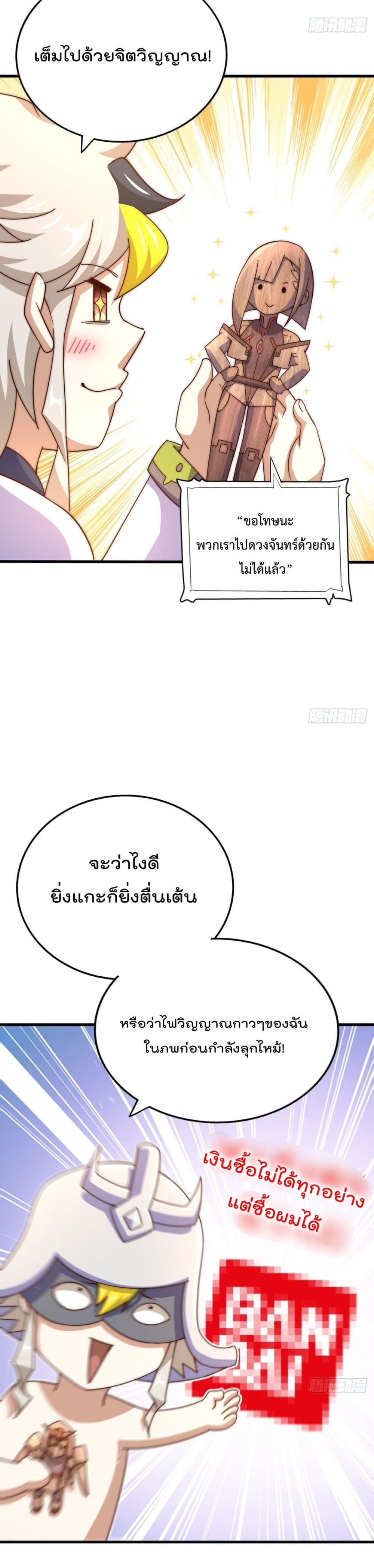 Who is your Daddy? ยอดยุทธ พ่อทุกสถาบัน 161-161