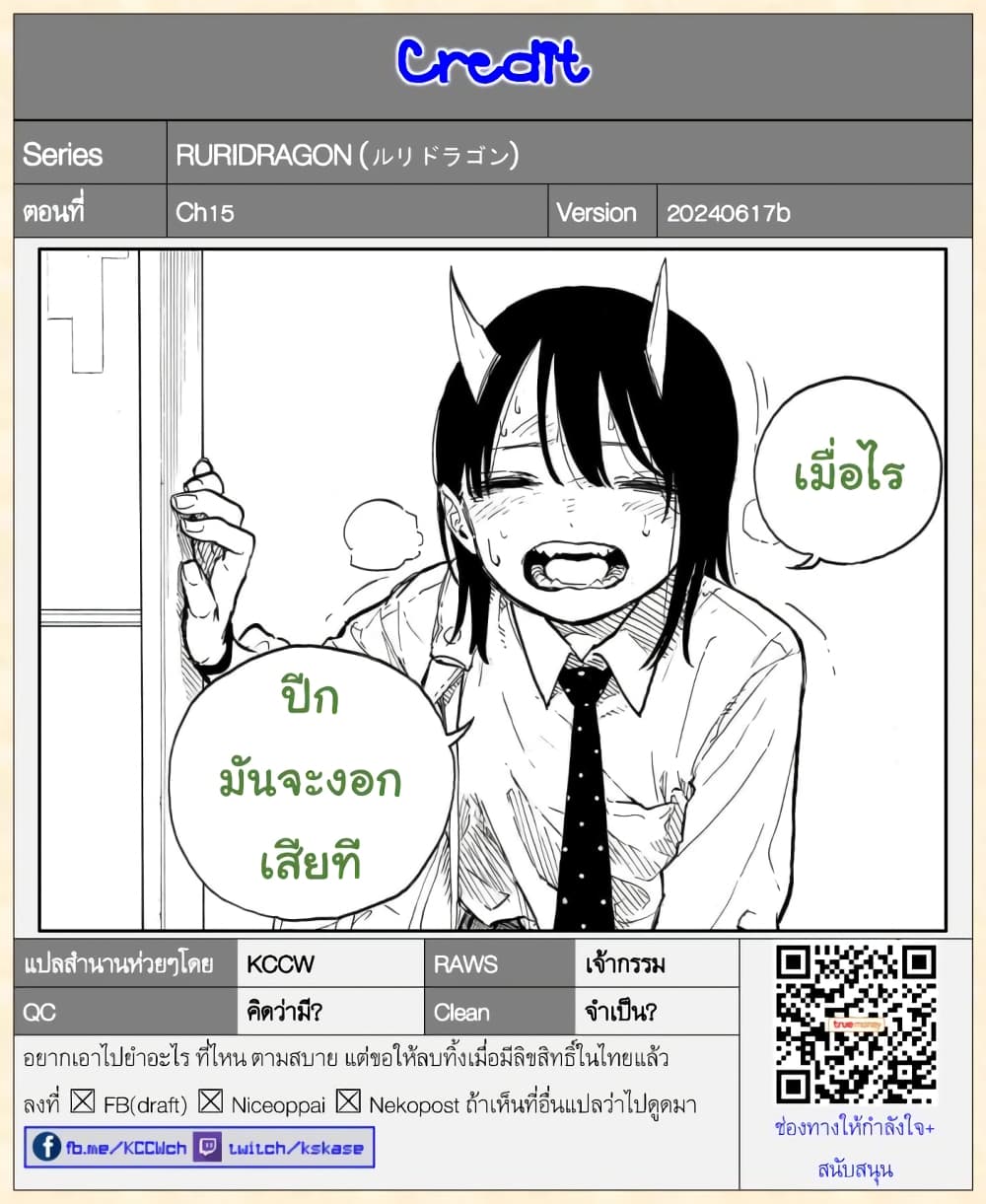 Ruri Dragon 15-ขอบคุณที่ช่วยรอกัน