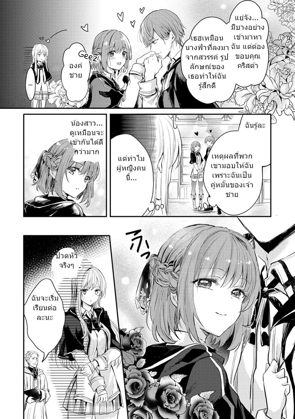 Oujo Denka wa Oikari no you desu เลติเชียลโกรธซะแล้วสิ (องค์หญิงทรงโกรธแล้วค่ะ) 5-5