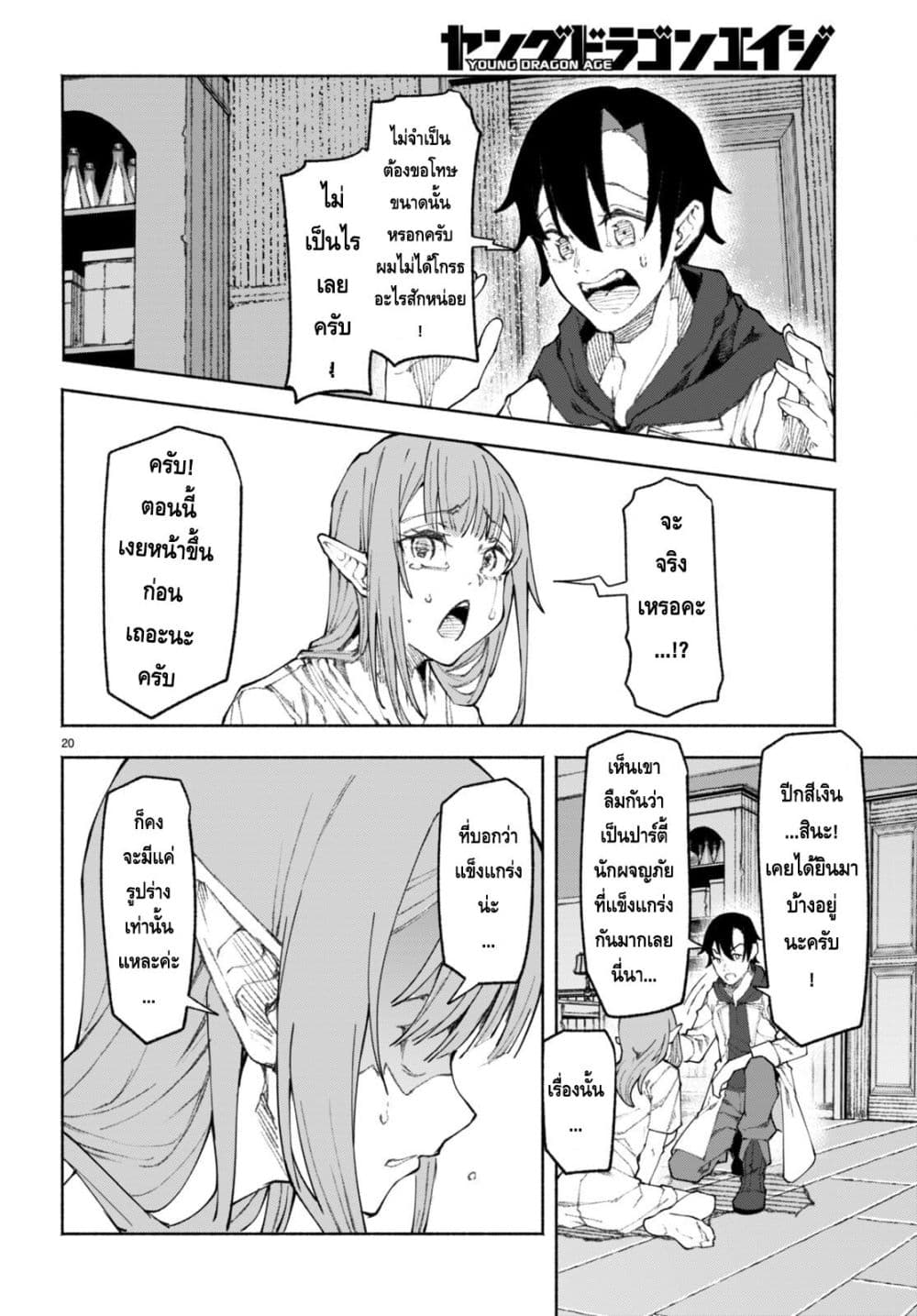 Bishuu Gyakuten Sekai de Chiryoushi Yattemasu ทำงานเป็นหมอในโลกที่ความงามกับความอัปลักษณ์นั้นกลับตาลปัตร 1-1