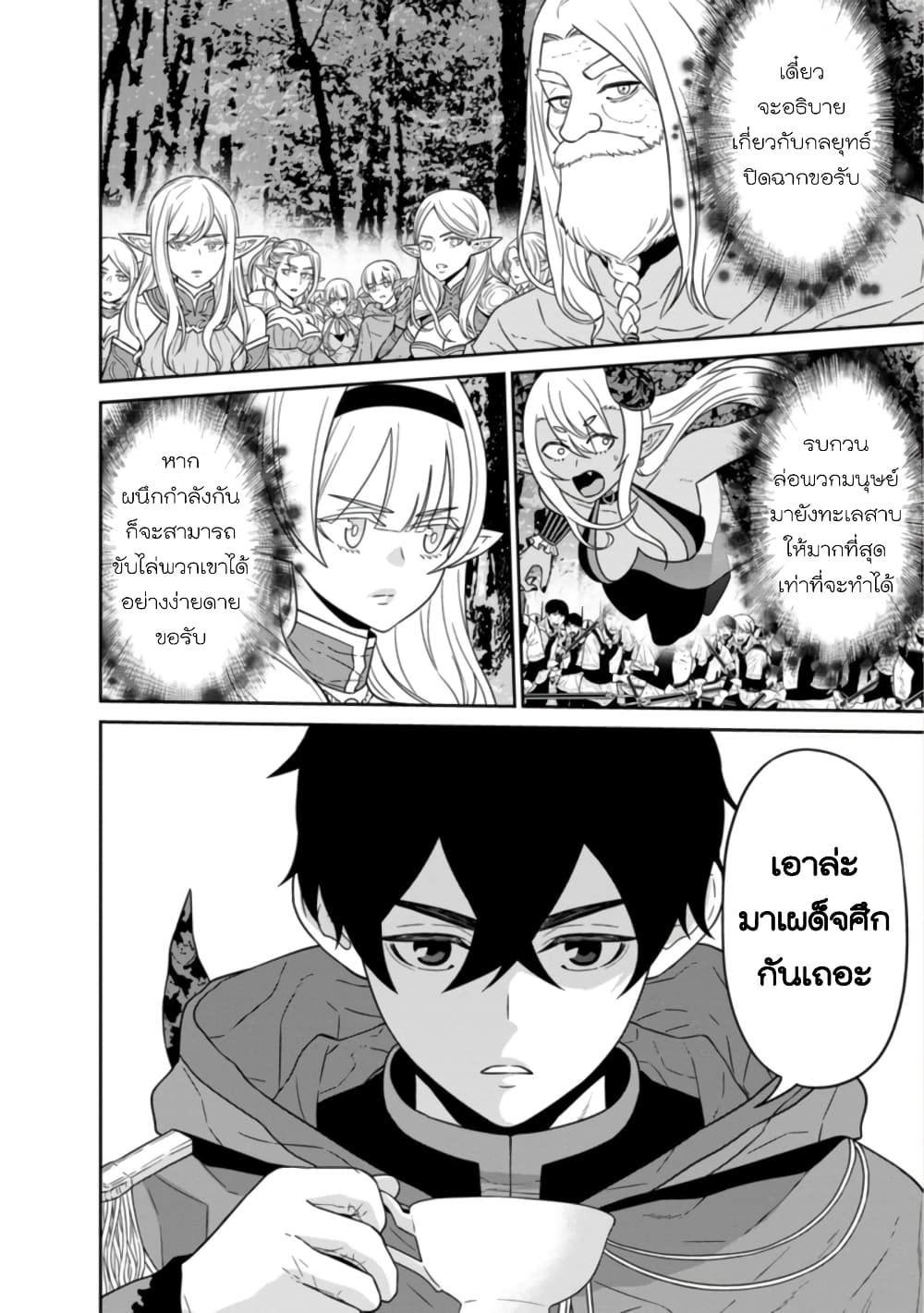 Maou-gun Saikyou no Majutsushi wa Ningen datta เมื่อมนุษย์ได้มาสร้างฮาเร็มในทัพจอมมาร 21-21