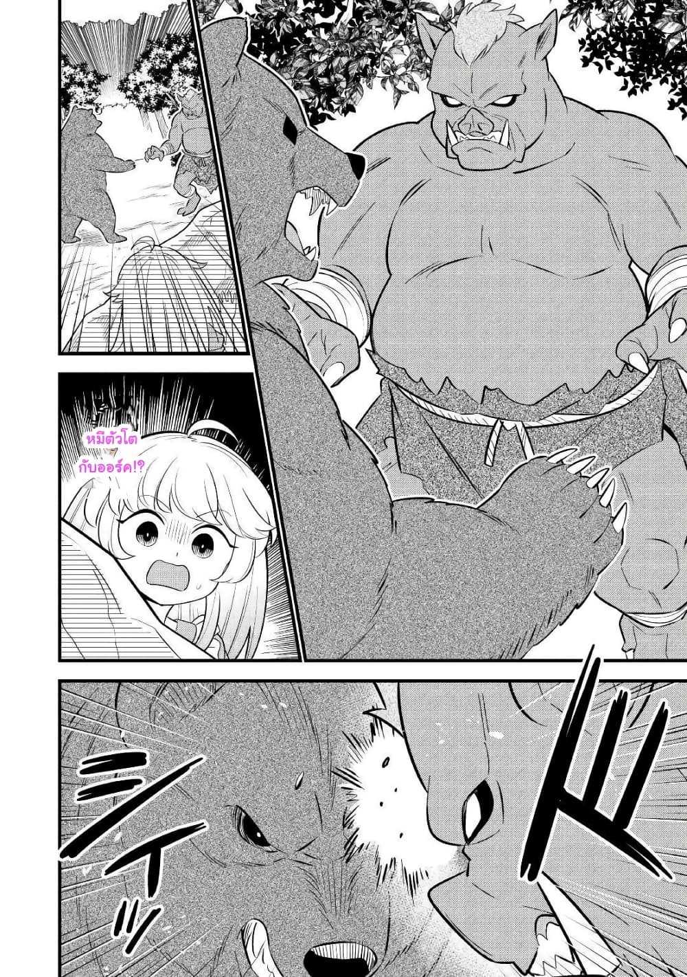 Tensei Youjo wa Owabi Cheat de Isekai Going My Way สาวน้อยเกิดใหม่ โกอิ้งมายเวย์ที่ต่างโลก ด้วยการขอโทษเป็นพลังโกง 2-2