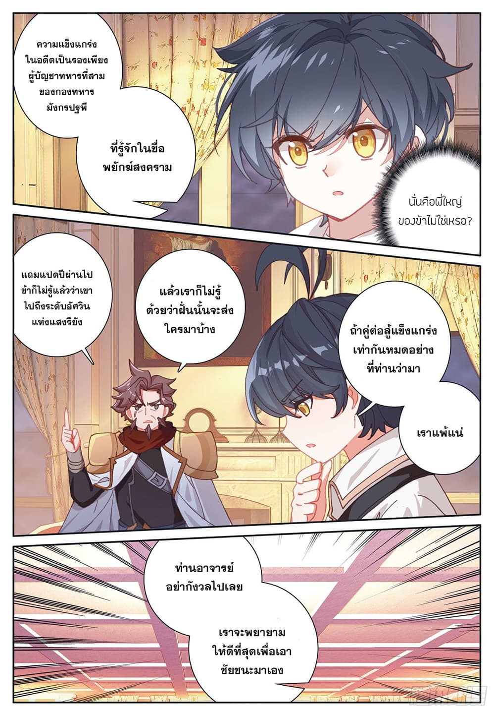 The Child of Light บุตรแห่งแสง 34-34