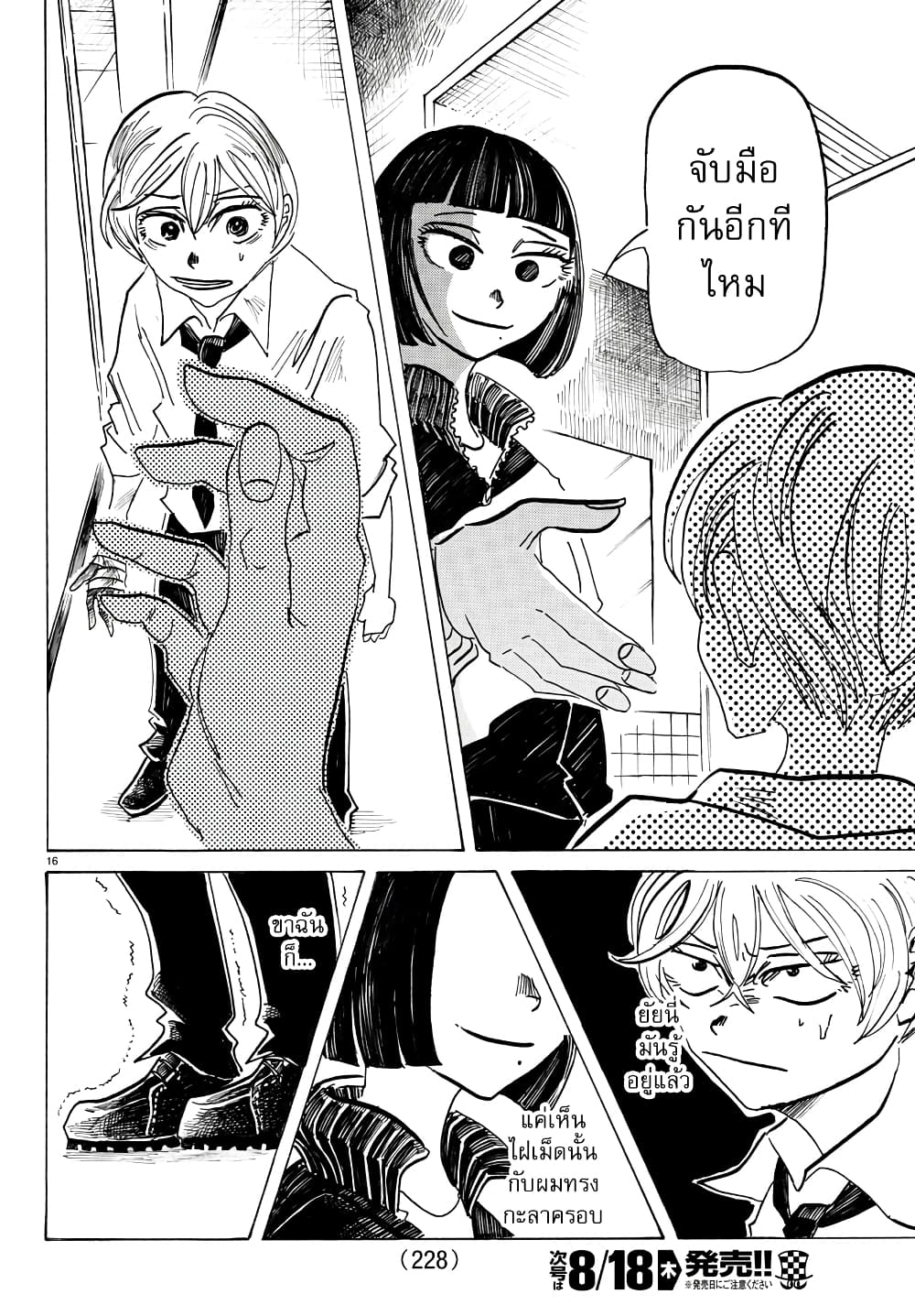Sanda 50-ถึงห้องรอจะแคบ แต่เชิญตามสบายเลย