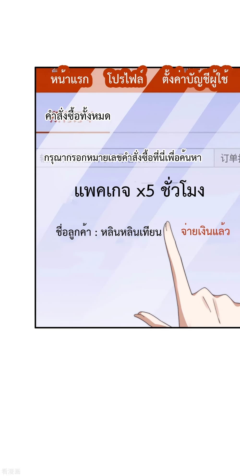 I am The Richest  in The World ข้านี่แหละจะรวยที่สุดในโลก! 175-175
