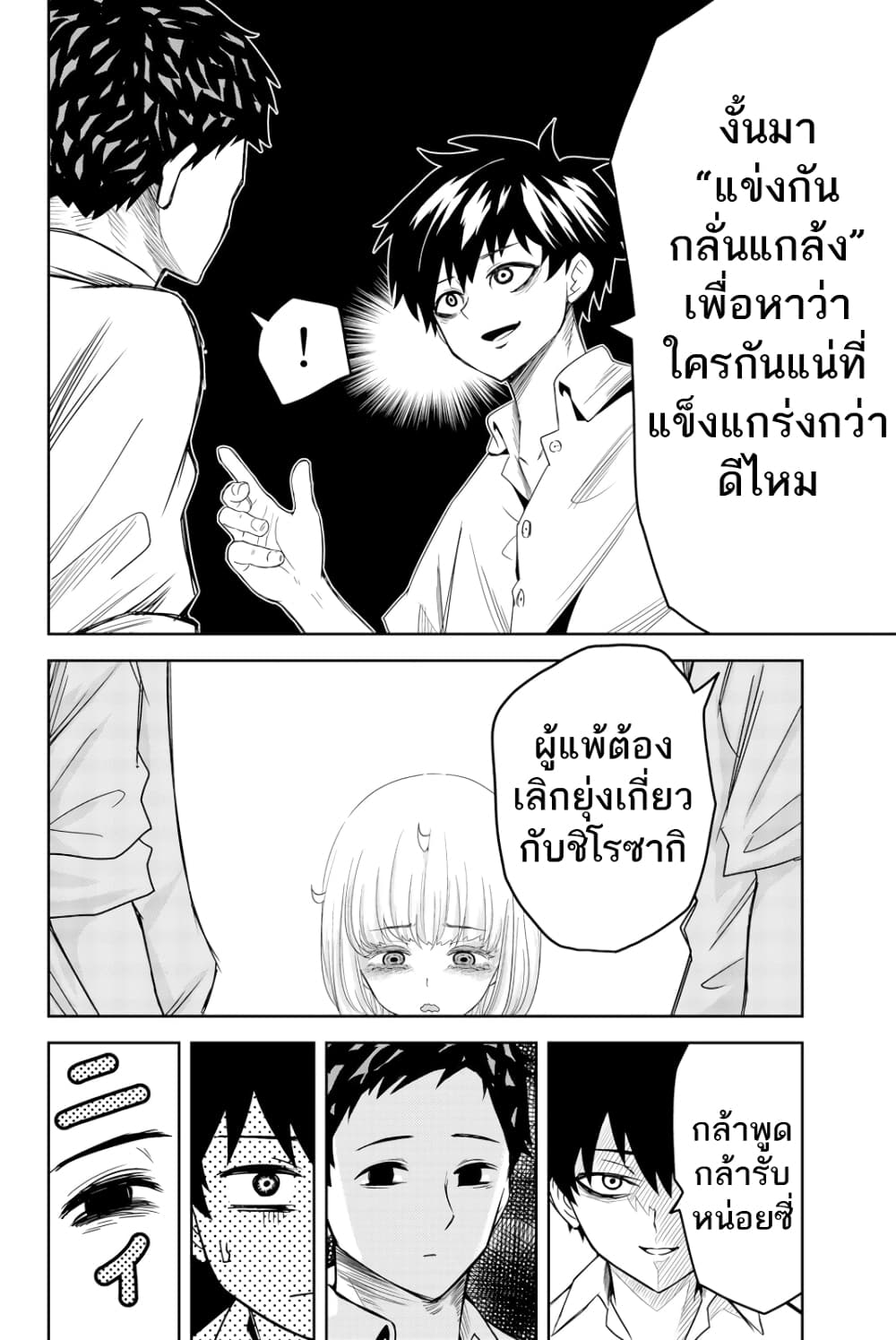 Ijimeru Yabai Yatsu 13-แผนการตอบโต้