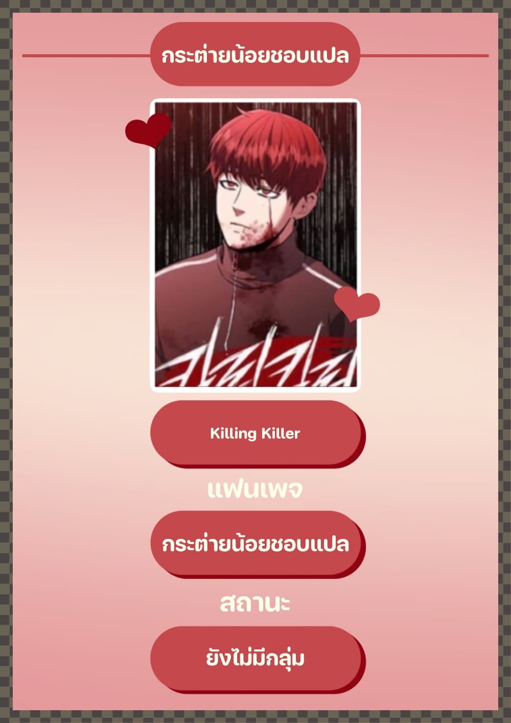 Killing Killer 1-1