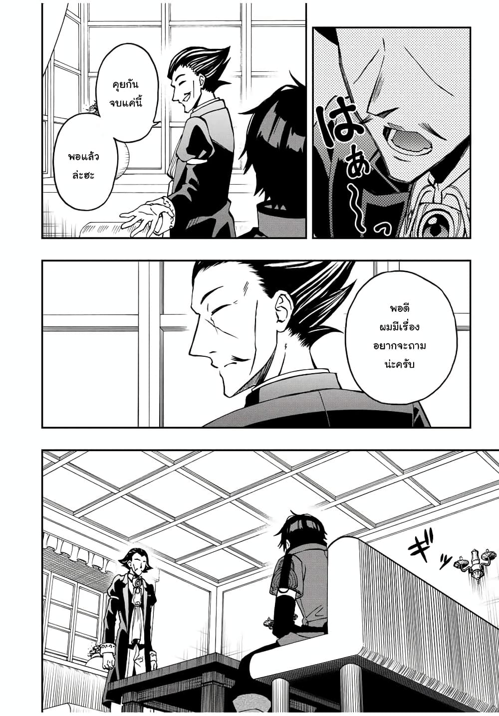 Rettoujin no Maken Tsukai 35-35