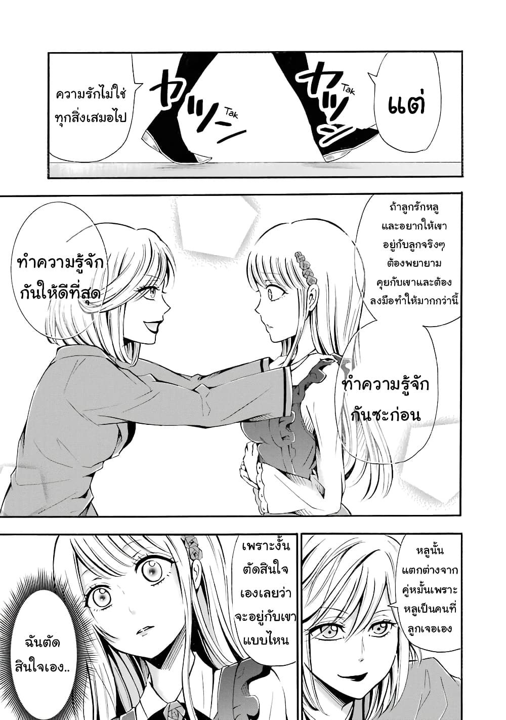 Mahou Shoujo Gakuen no Suketto Kyoushi 2-2
