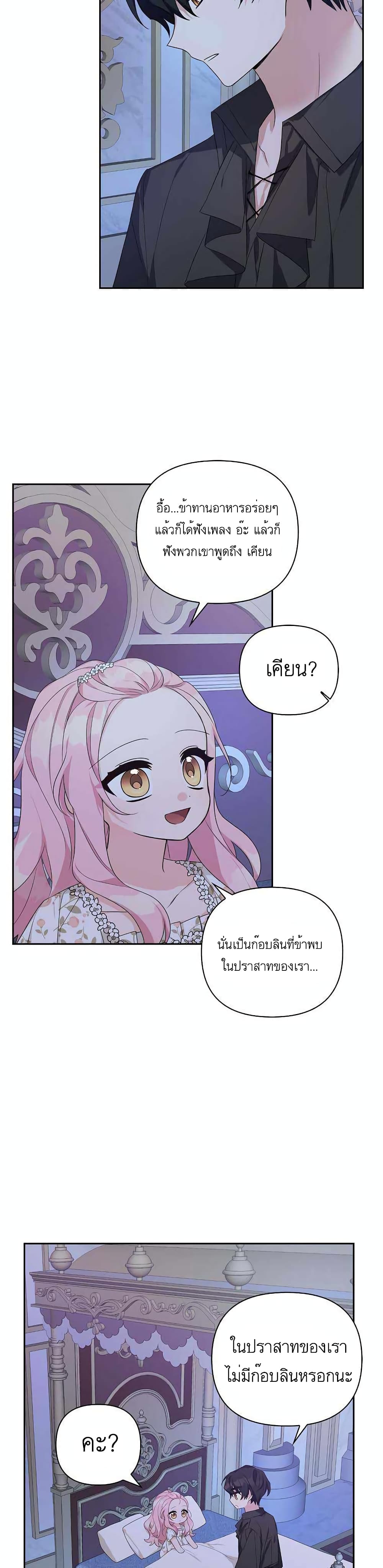 The Youngest Daughter of the Villainous Duke 17-17