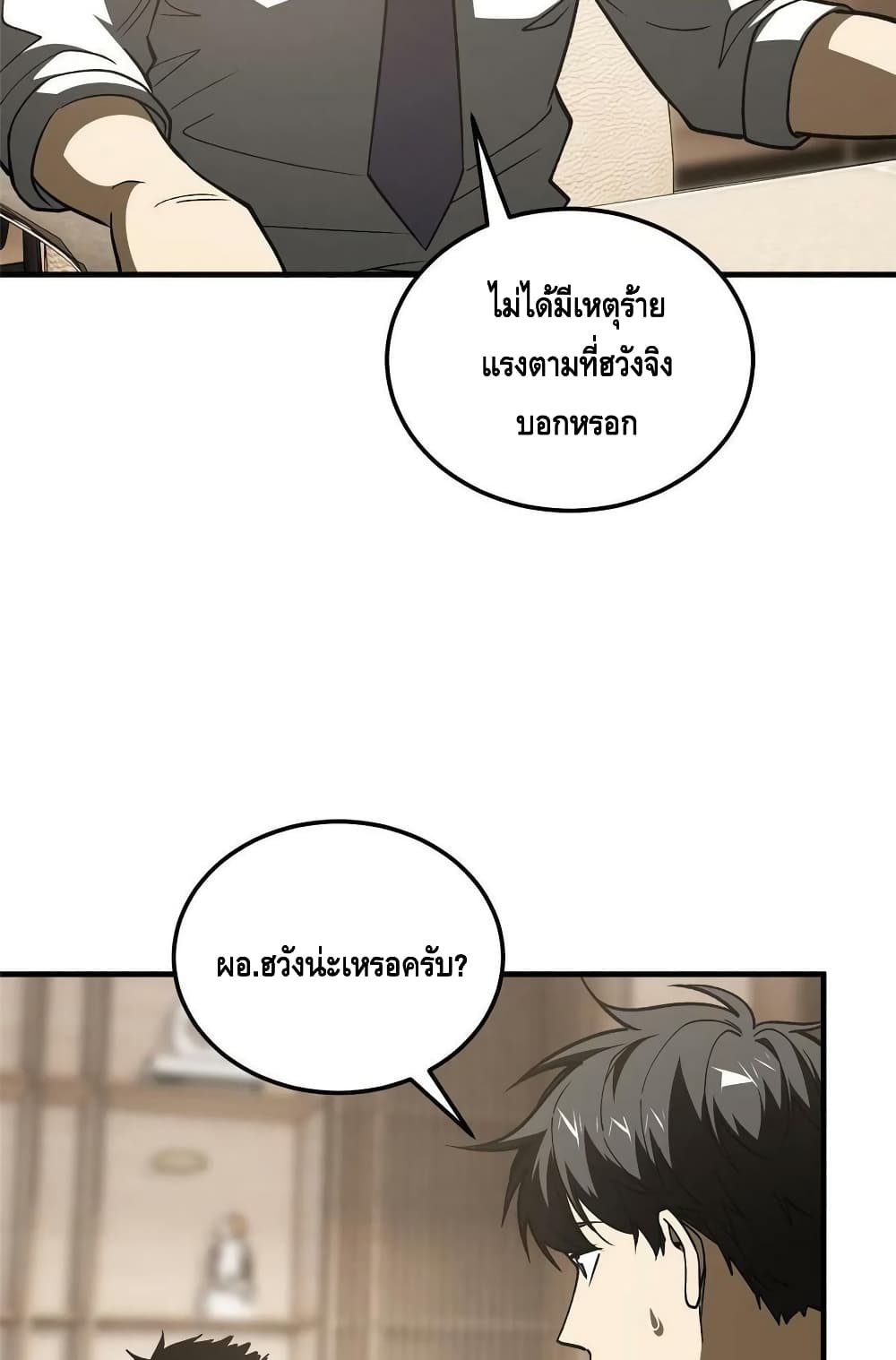 Global Martial Arts ระบบจอมยุทธสุดโกงแห่งโลกคู่ขนาน 166-166