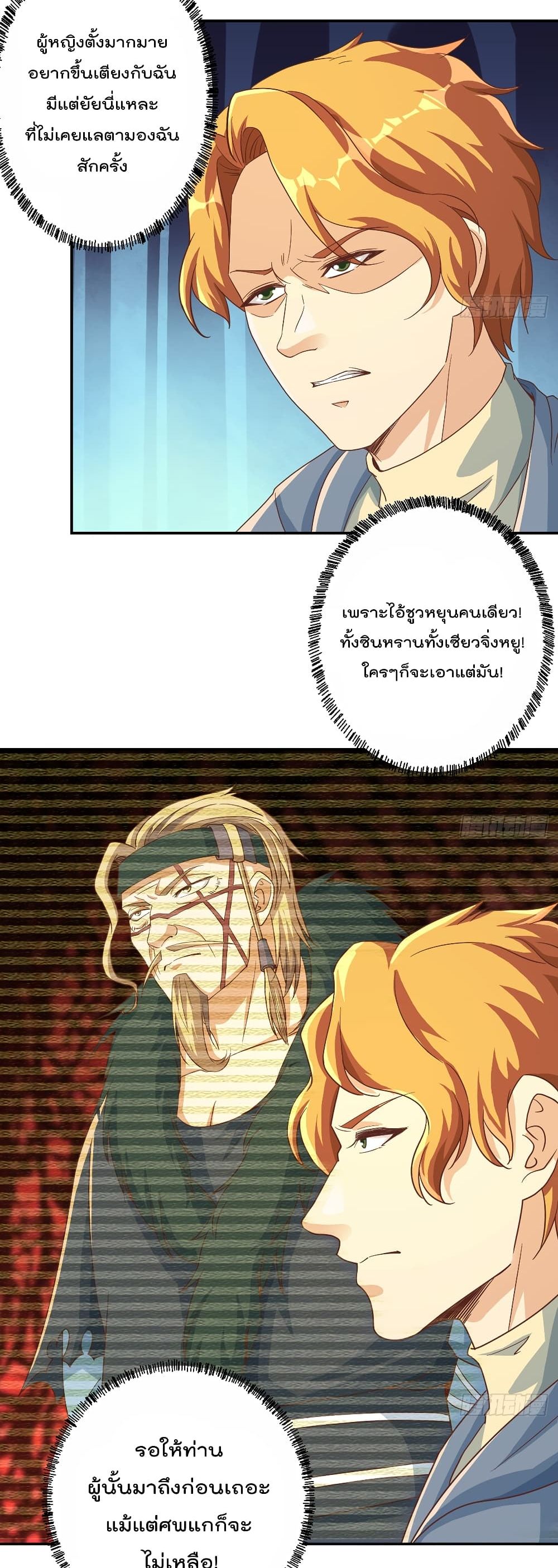 Master Cultivation Return โคตรเซียนเกรียนกลับมาเกิดใหม่ 226-226