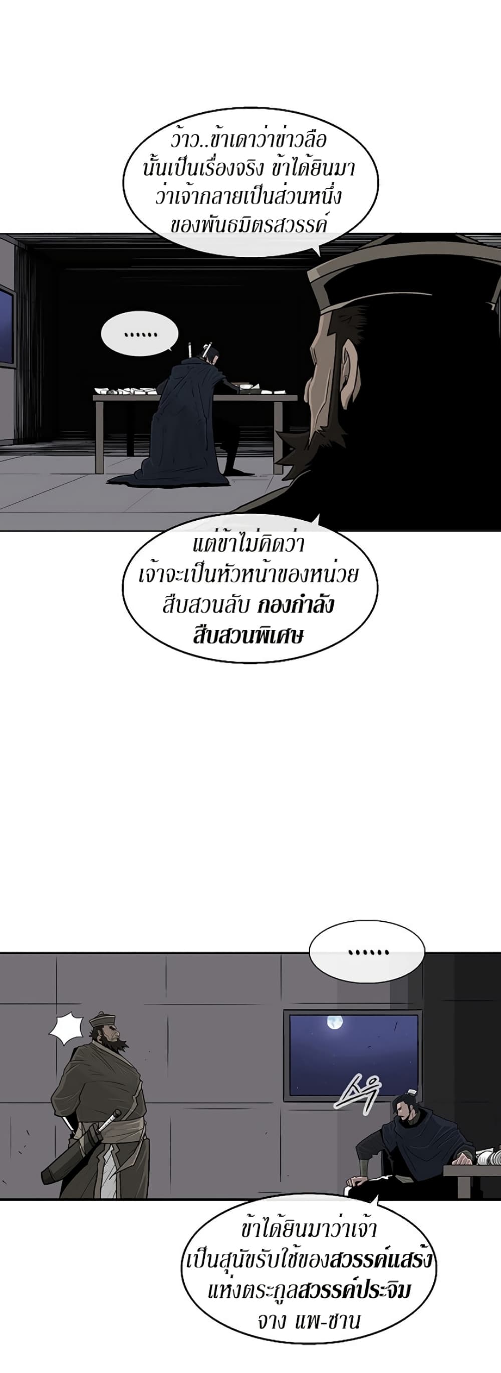 Legend of the Northern Blade 58-58